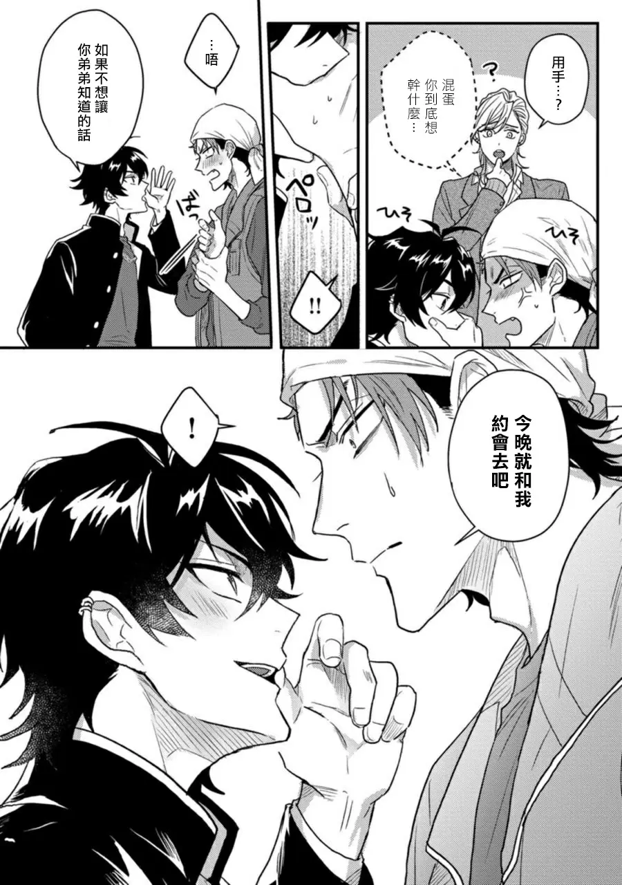 【R18禁免費中文H漫】擁有可愛臉蛋的怪物君—卍 作為原大哥大的我竟然被個死小鬼盯上了 【免費中文A漫、禁漫、H漫】第二話 5