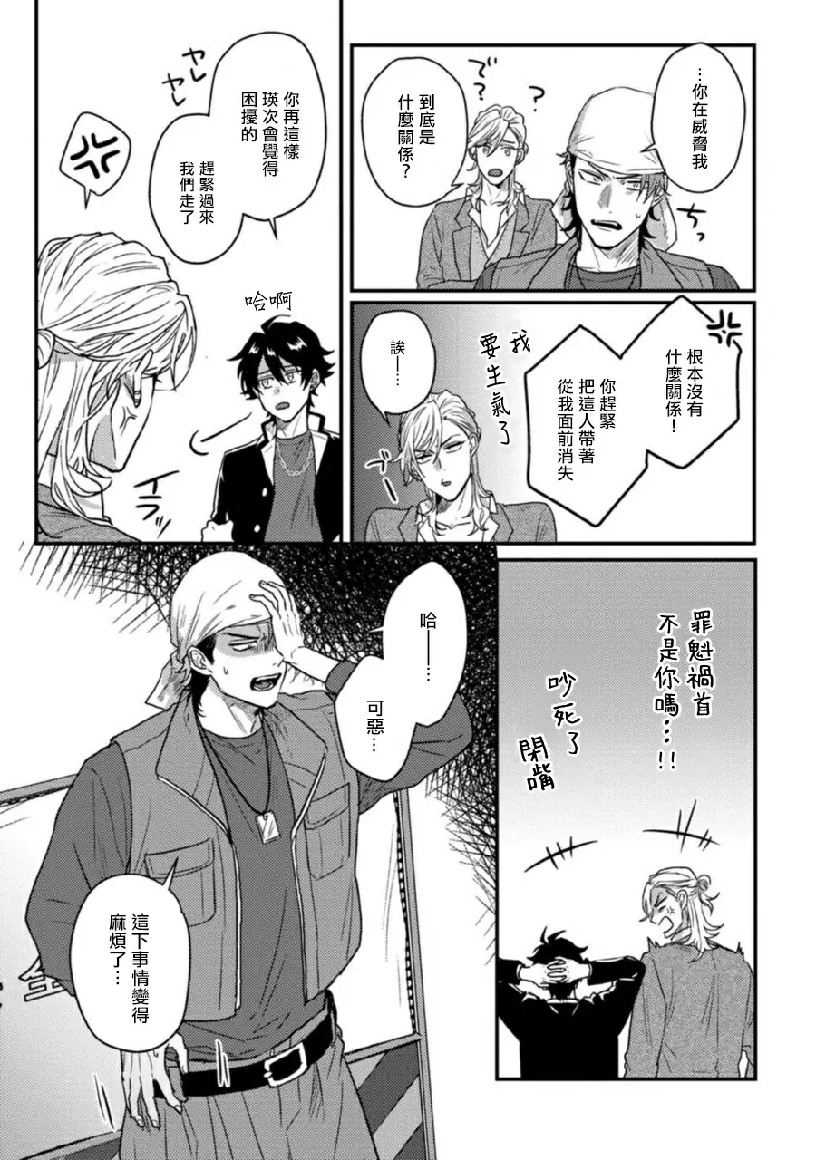 【R18禁免費中文H漫】擁有可愛臉蛋的怪物君—卍 作為原大哥大的我竟然被個死小鬼盯上了 【免費中文A漫、禁漫、H漫】第二話 6
