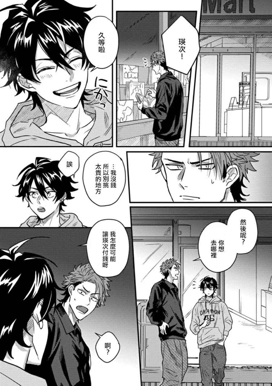【R18禁免費中文H漫】擁有可愛臉蛋的怪物君—卍 作為原大哥大的我竟然被個死小鬼盯上了 【免費中文A漫、禁漫、H漫】第二話 7