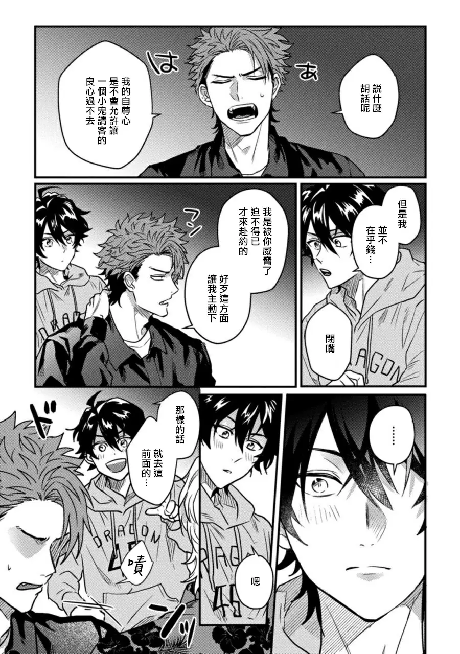 【R18禁免費中文H漫】擁有可愛臉蛋的怪物君—卍 作為原大哥大的我竟然被個死小鬼盯上了 【免費中文A漫、禁漫、H漫】第二話 8