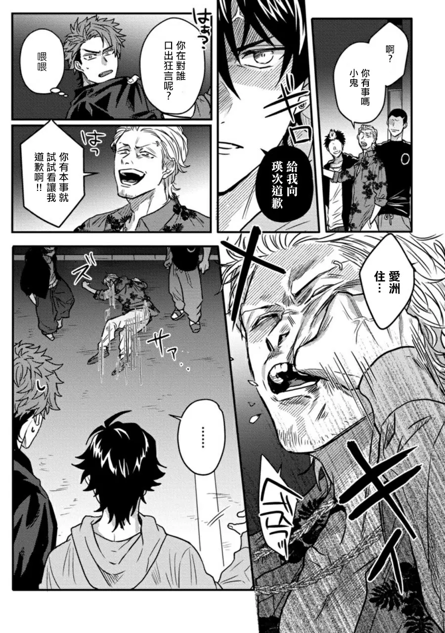 【R18禁免費中文H漫】擁有可愛臉蛋的怪物君—卍 作為原大哥大的我竟然被個死小鬼盯上了 【免費中文A漫、禁漫、H漫】第二話 10