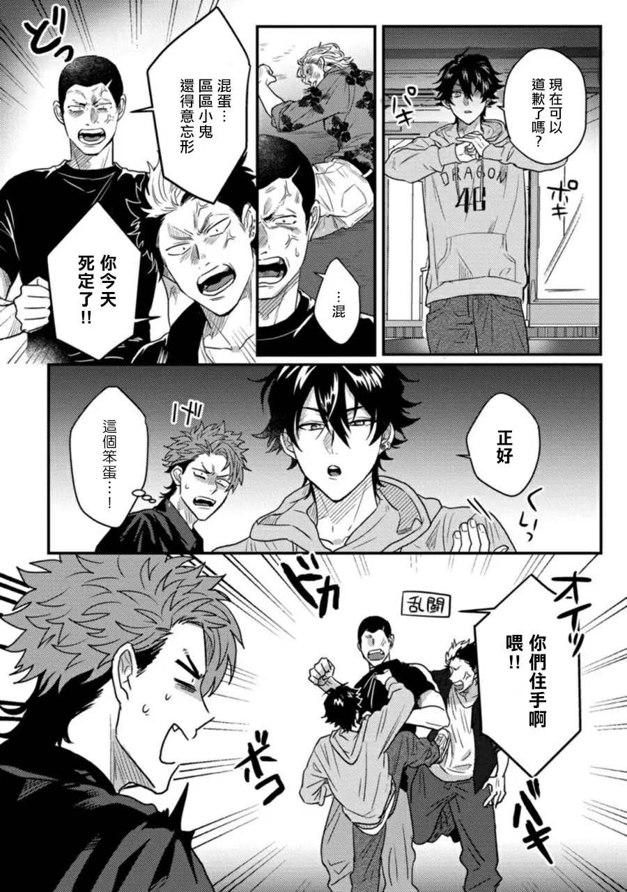 【R18禁免費中文H漫】擁有可愛臉蛋的怪物君—卍 作為原大哥大的我竟然被個死小鬼盯上了 【免費中文A漫、禁漫、H漫】第二話 11