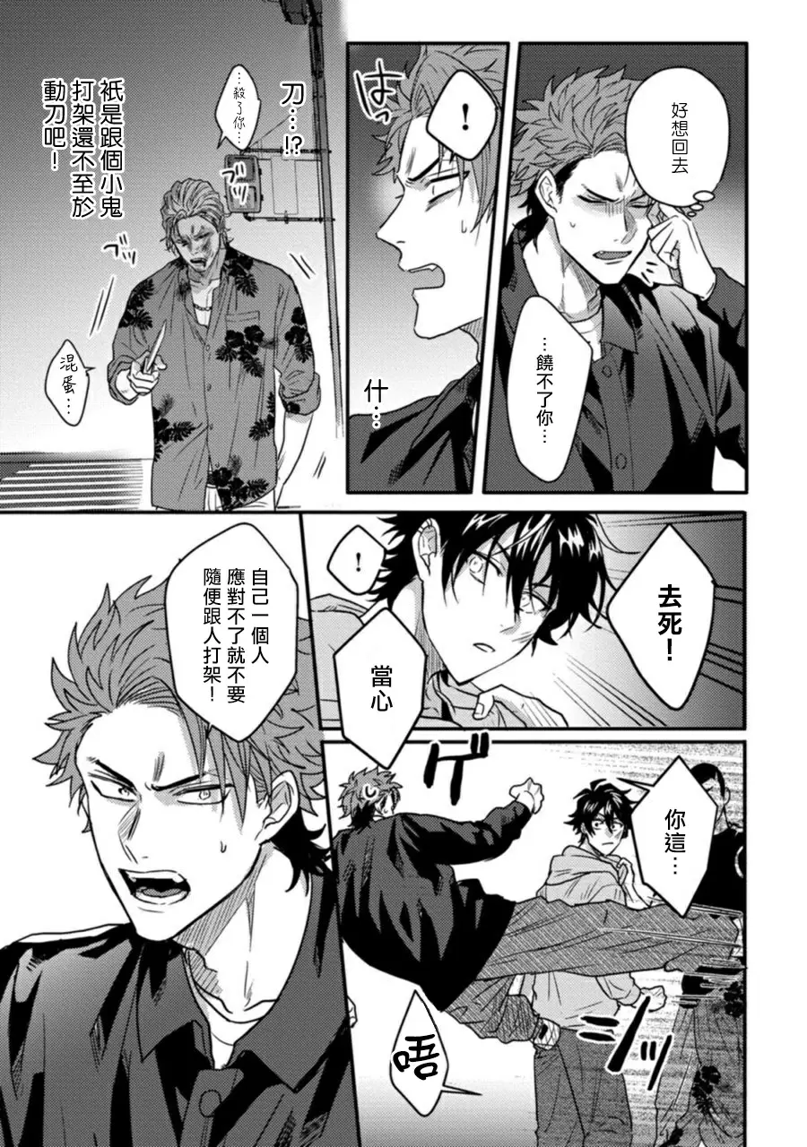 【R18禁免費中文H漫】擁有可愛臉蛋的怪物君—卍 作為原大哥大的我竟然被個死小鬼盯上了 【免費中文A漫、禁漫、H漫】第二話 12