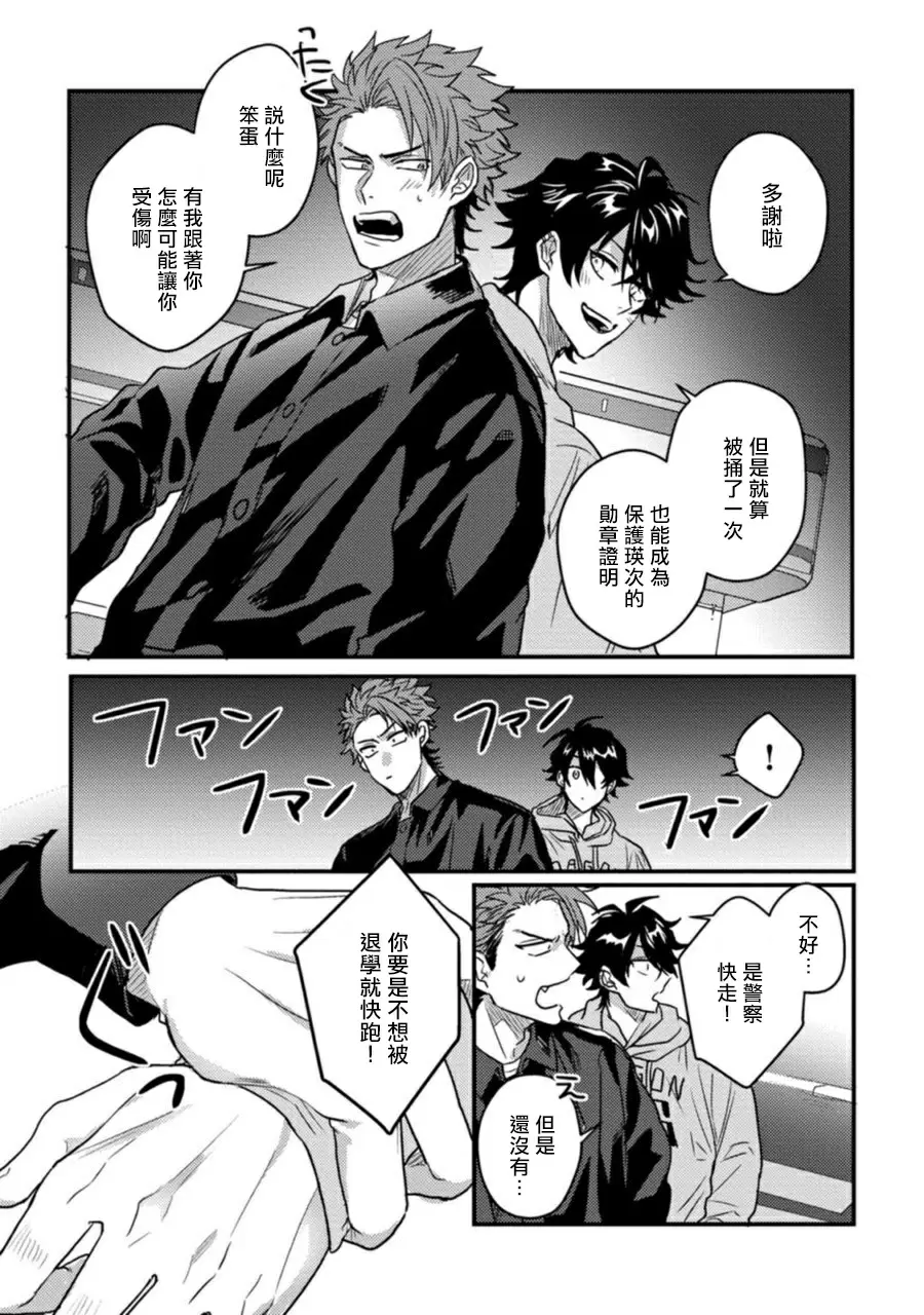 【R18禁免費中文H漫】擁有可愛臉蛋的怪物君—卍 作為原大哥大的我竟然被個死小鬼盯上了 【免費中文A漫、禁漫、H漫】第二話 13