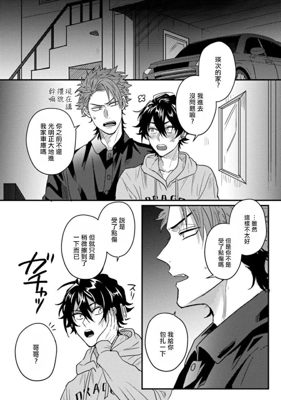 【R18禁免費中文H漫】擁有可愛臉蛋的怪物君—卍 作為原大哥大的我竟然被個死小鬼盯上了 【免費中文A漫、禁漫、H漫】第二話 15
