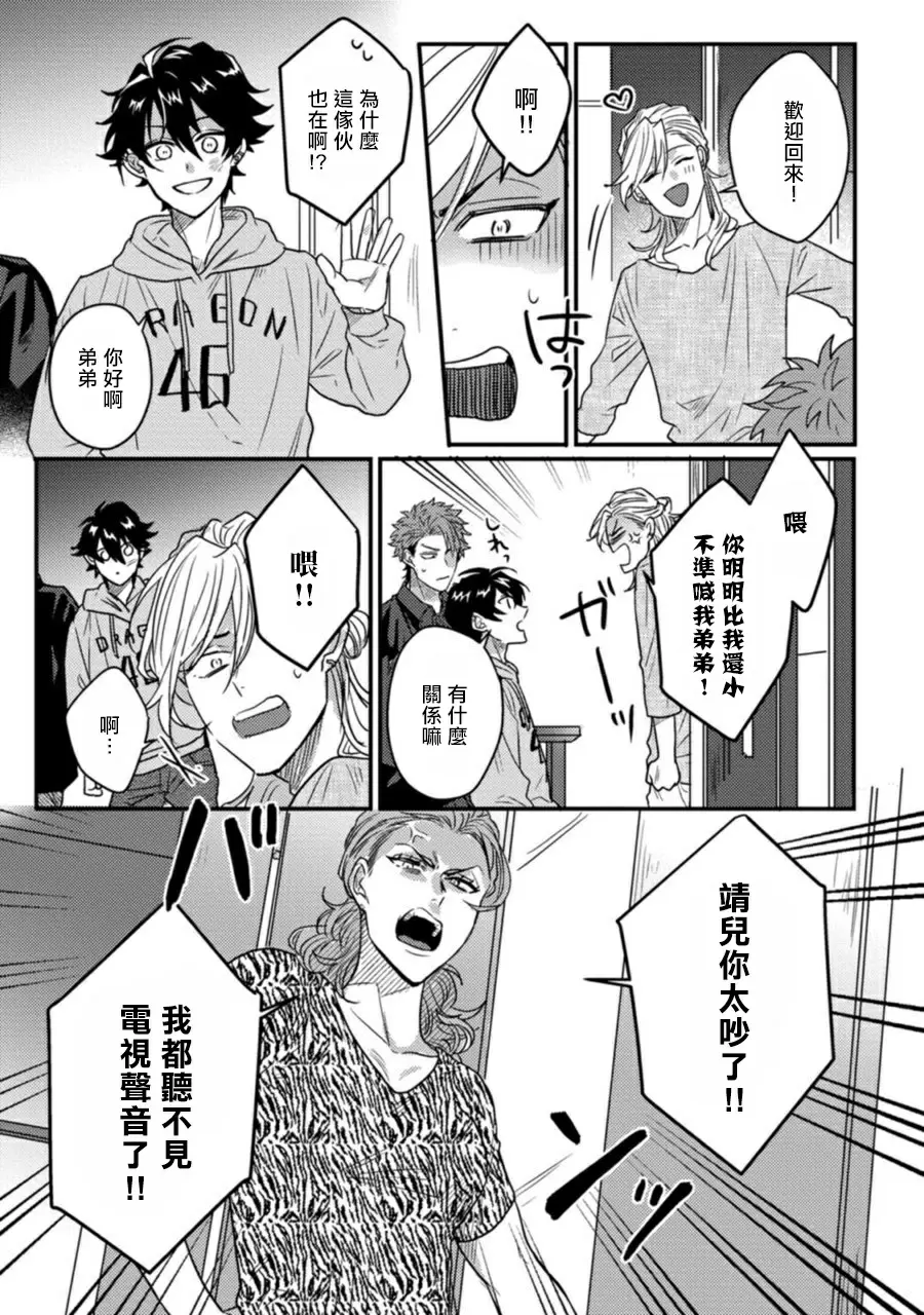 【R18禁免費中文H漫】擁有可愛臉蛋的怪物君—卍 作為原大哥大的我竟然被個死小鬼盯上了 【免費中文A漫、禁漫、H漫】第二話 16
