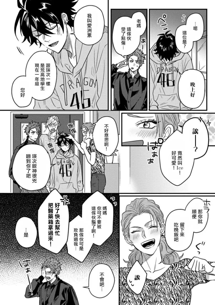 【R18禁免費中文H漫】擁有可愛臉蛋的怪物君—卍 作為原大哥大的我竟然被個死小鬼盯上了 【免費中文A漫、禁漫、H漫】第二話 17