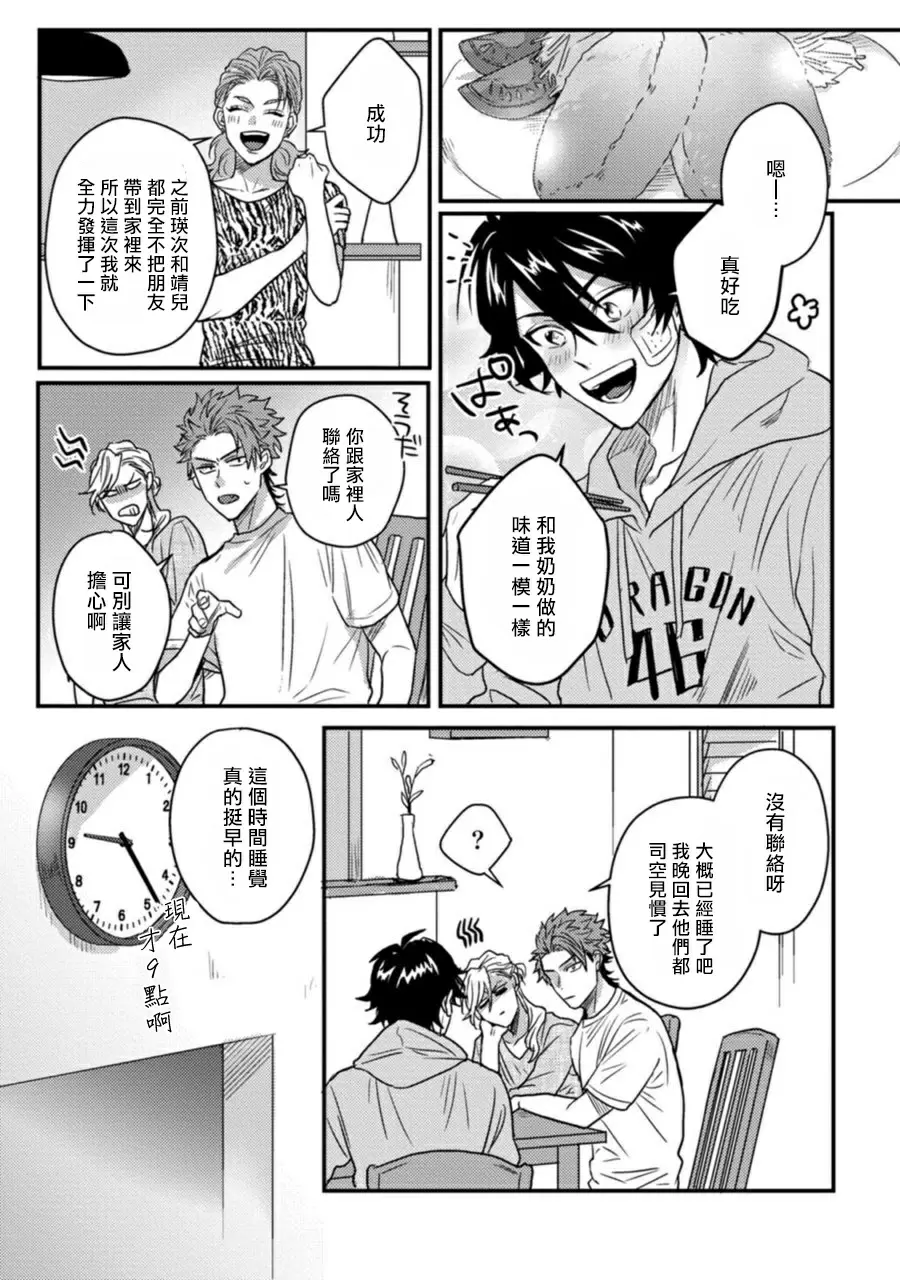 【R18禁免費中文H漫】擁有可愛臉蛋的怪物君—卍 作為原大哥大的我竟然被個死小鬼盯上了 【免費中文A漫、禁漫、H漫】第二話 18