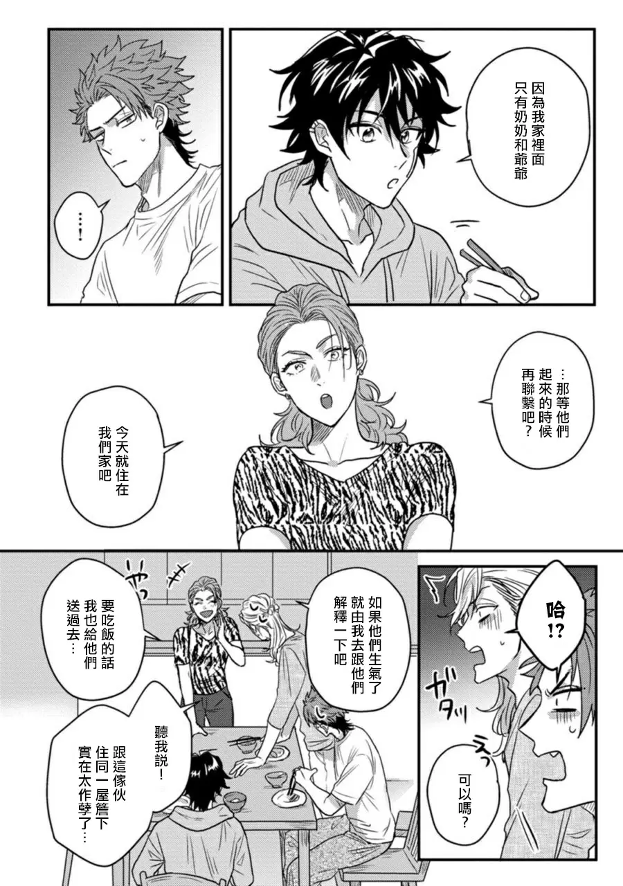【R18禁免費中文H漫】擁有可愛臉蛋的怪物君—卍 作為原大哥大的我竟然被個死小鬼盯上了 【免費中文A漫、禁漫、H漫】第二話 19