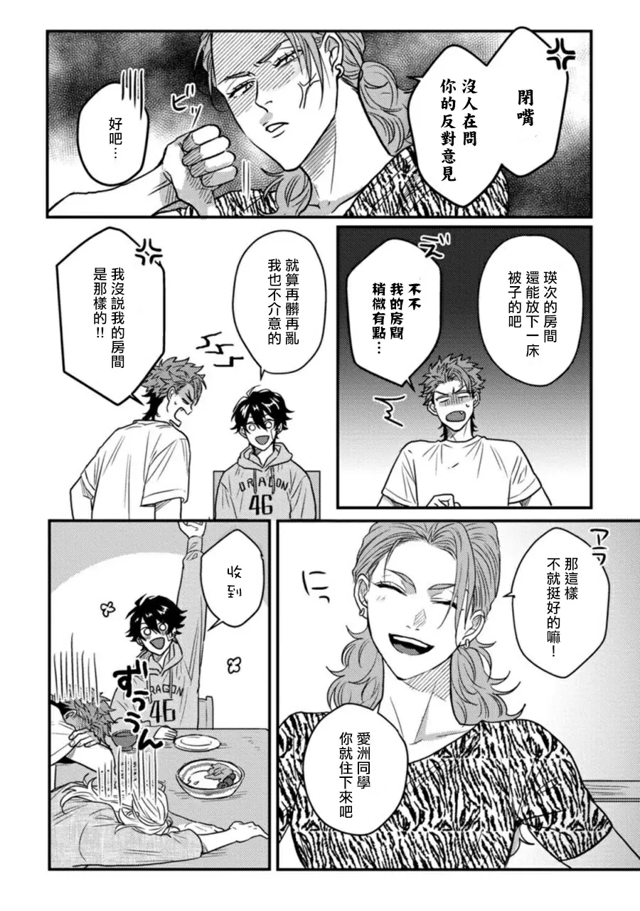 【R18禁免費中文H漫】擁有可愛臉蛋的怪物君—卍 作為原大哥大的我竟然被個死小鬼盯上了 【免費中文A漫、禁漫、H漫】第二話 20