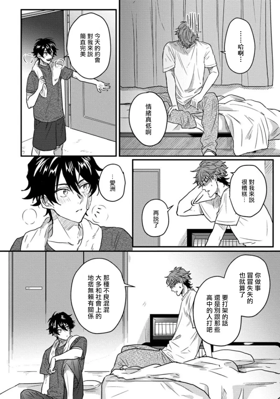 【R18禁免費中文H漫】擁有可愛臉蛋的怪物君—卍 作為原大哥大的我竟然被個死小鬼盯上了 【免費中文A漫、禁漫、H漫】第二話 21