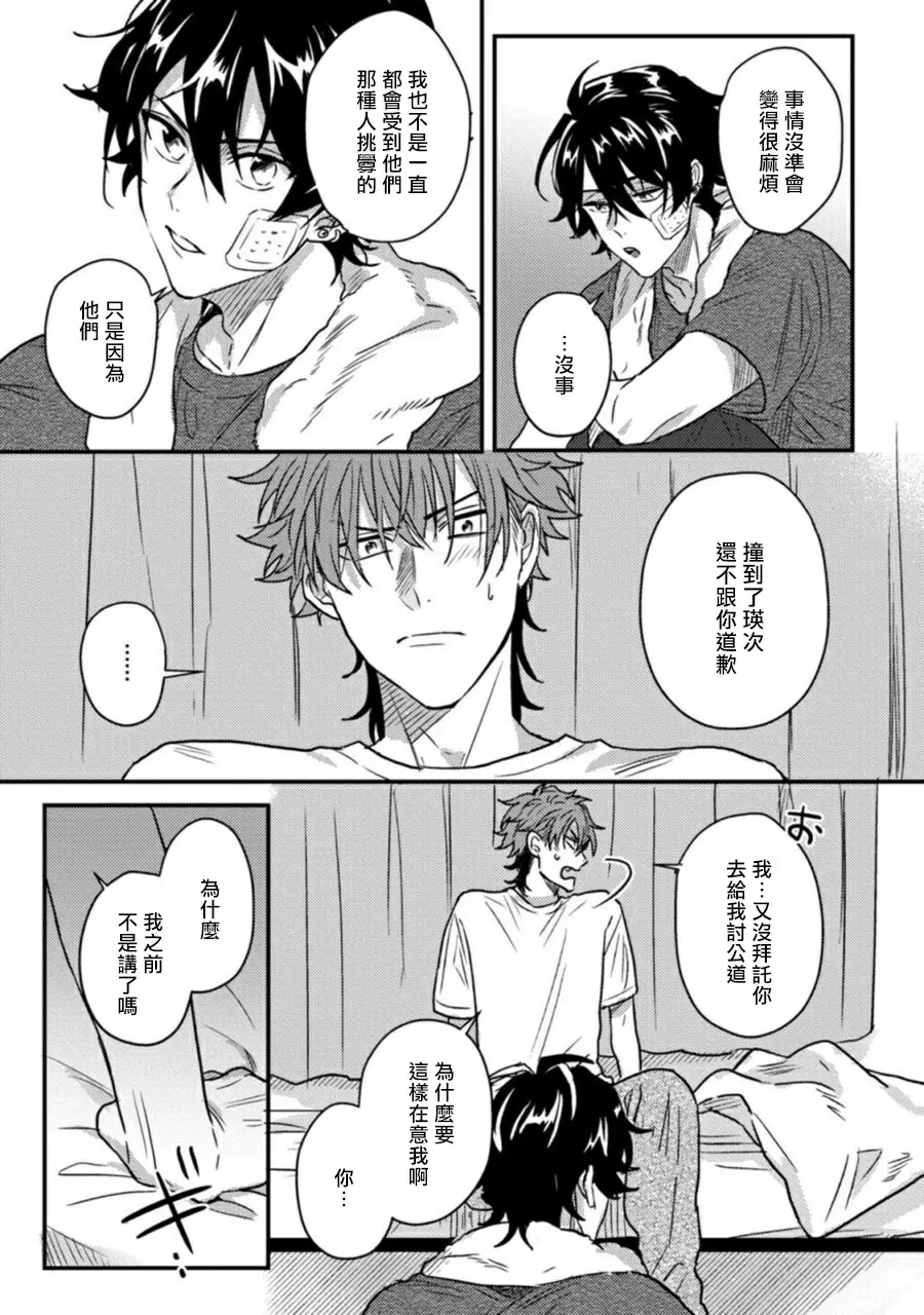 【R18禁免費中文H漫】擁有可愛臉蛋的怪物君—卍 作為原大哥大的我竟然被個死小鬼盯上了 【免費中文A漫、禁漫、H漫】第二話 22