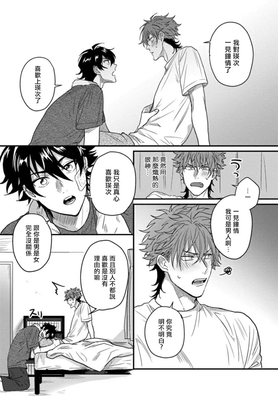 【R18禁免費中文H漫】擁有可愛臉蛋的怪物君—卍 作為原大哥大的我竟然被個死小鬼盯上了 【免費中文A漫、禁漫、H漫】第二話 23