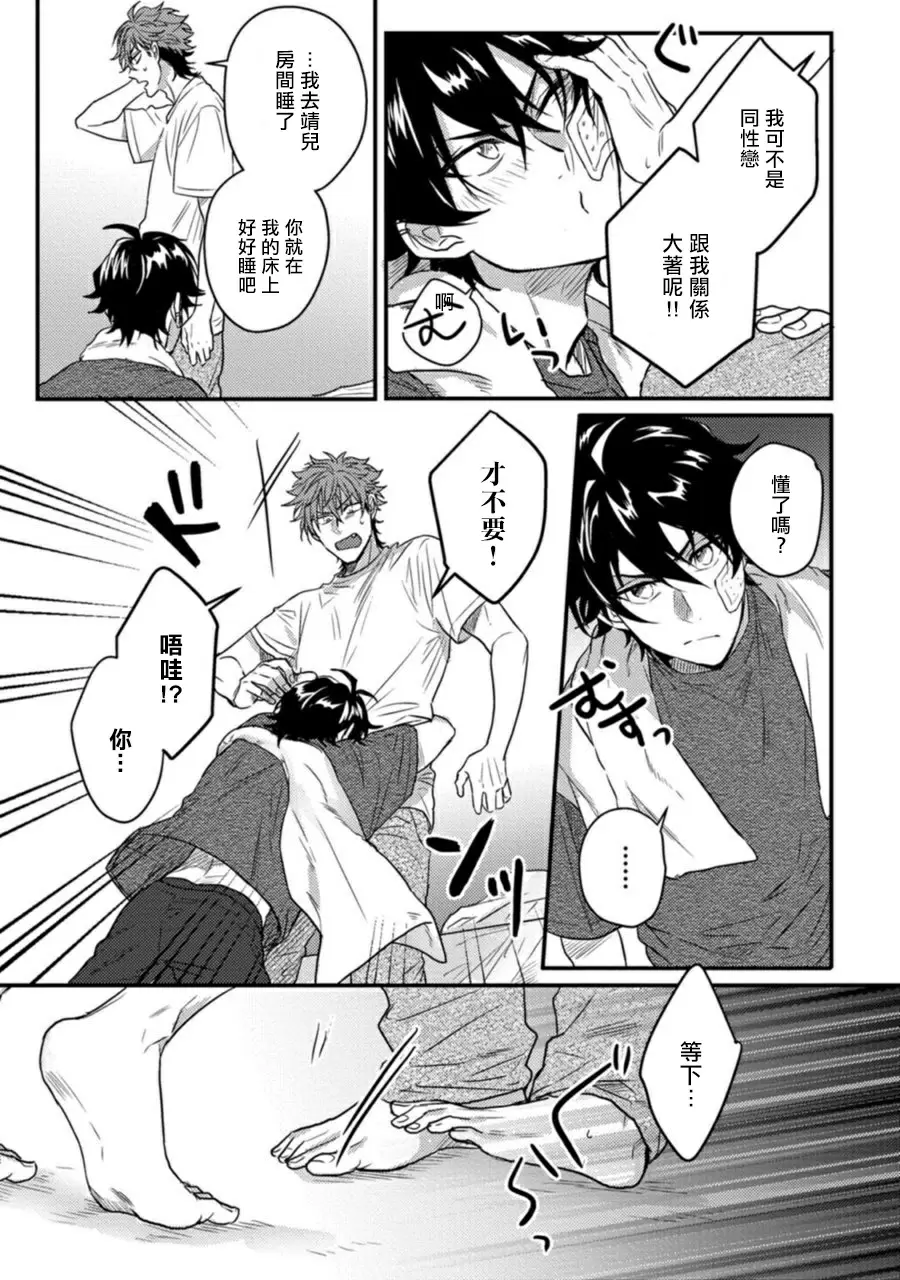 【R18禁免費中文H漫】擁有可愛臉蛋的怪物君—卍 作為原大哥大的我竟然被個死小鬼盯上了 【免費中文A漫、禁漫、H漫】第二話 24