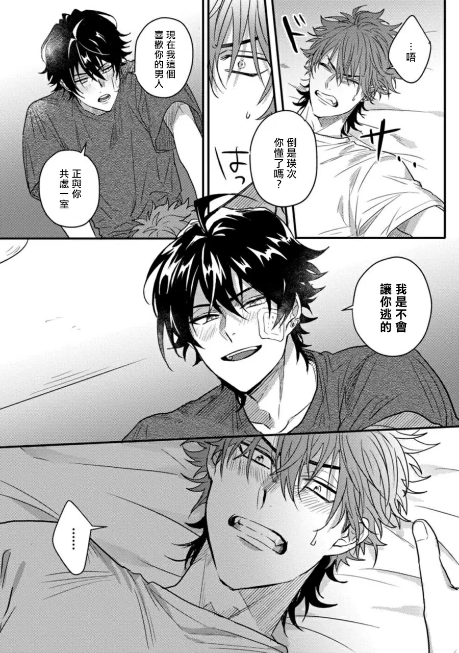 【R18禁免費中文H漫】擁有可愛臉蛋的怪物君—卍 作為原大哥大的我竟然被個死小鬼盯上了 【免費中文A漫、禁漫、H漫】第二話 25