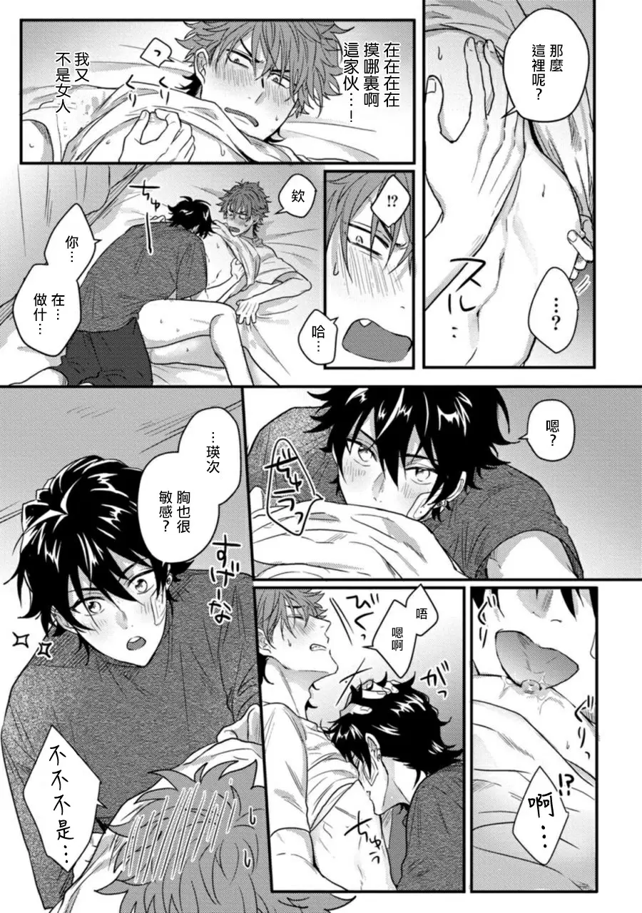 【R18禁免費中文H漫】擁有可愛臉蛋的怪物君—卍 作為原大哥大的我竟然被個死小鬼盯上了 【免費中文A漫、禁漫、H漫】第二話 28