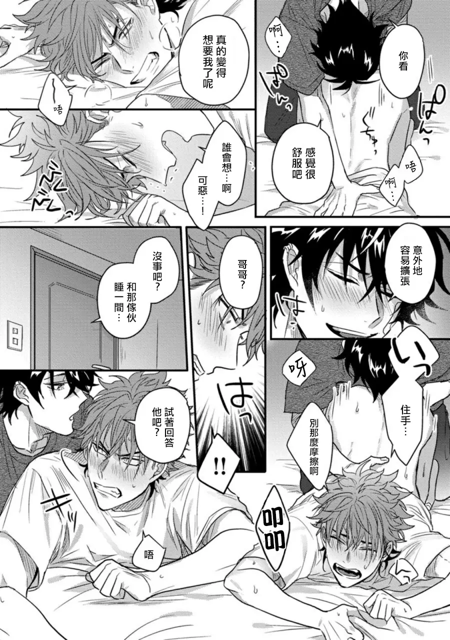 【R18禁免費中文H漫】擁有可愛臉蛋的怪物君—卍 作為原大哥大的我竟然被個死小鬼盯上了 【免費中文A漫、禁漫、H漫】第二話 29