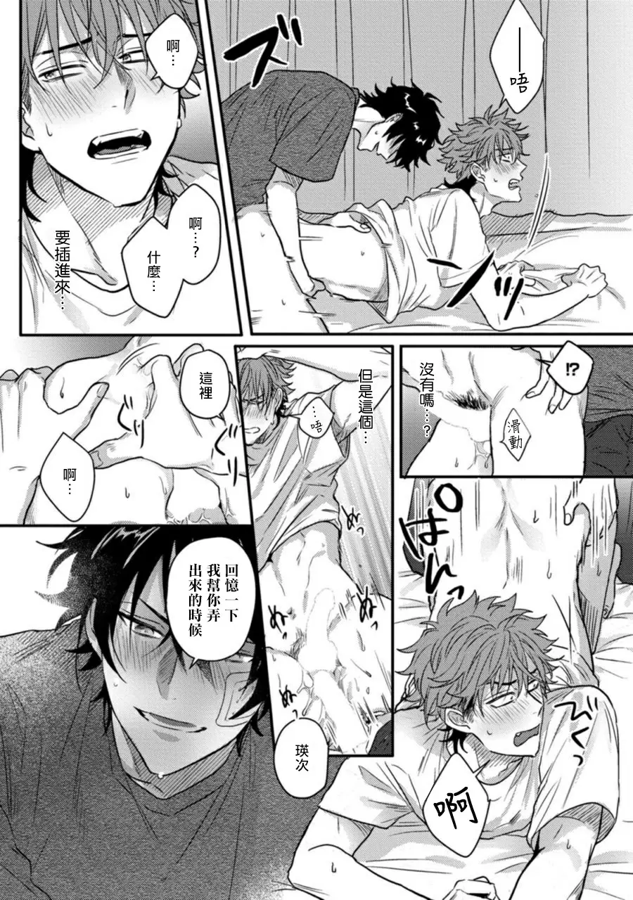 【R18禁免費中文H漫】擁有可愛臉蛋的怪物君—卍 作為原大哥大的我竟然被個死小鬼盯上了 【免費中文A漫、禁漫、H漫】第二話 30