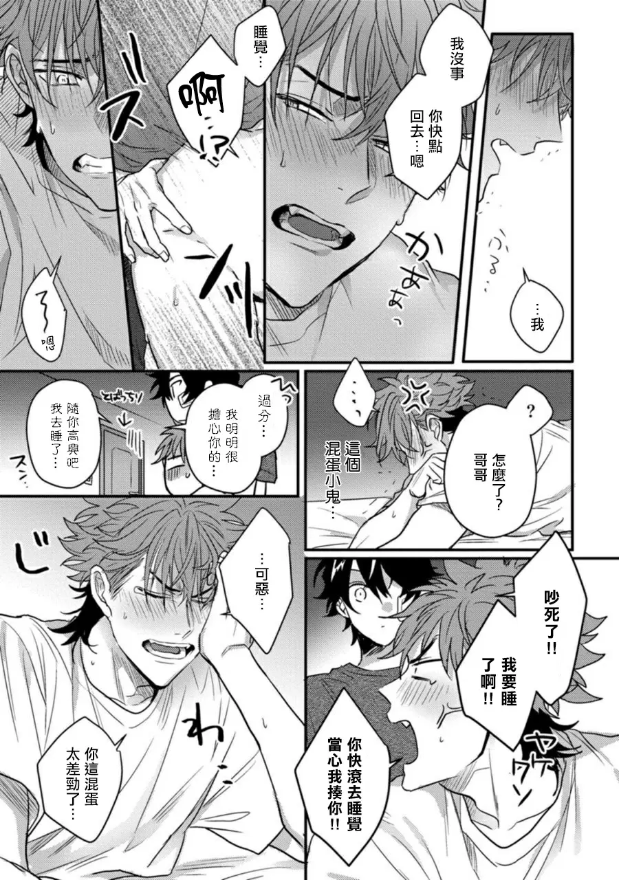 【R18禁免費中文H漫】擁有可愛臉蛋的怪物君—卍 作為原大哥大的我竟然被個死小鬼盯上了 【免費中文A漫、禁漫、H漫】第二話 31