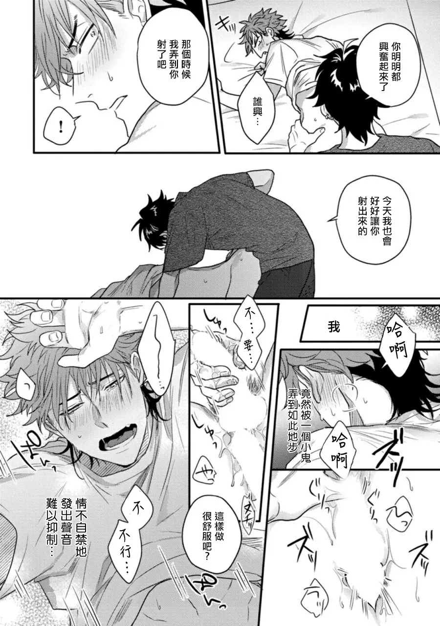 【R18禁免費中文H漫】擁有可愛臉蛋的怪物君—卍 作為原大哥大的我竟然被個死小鬼盯上了 【免費中文A漫、禁漫、H漫】第二話 32