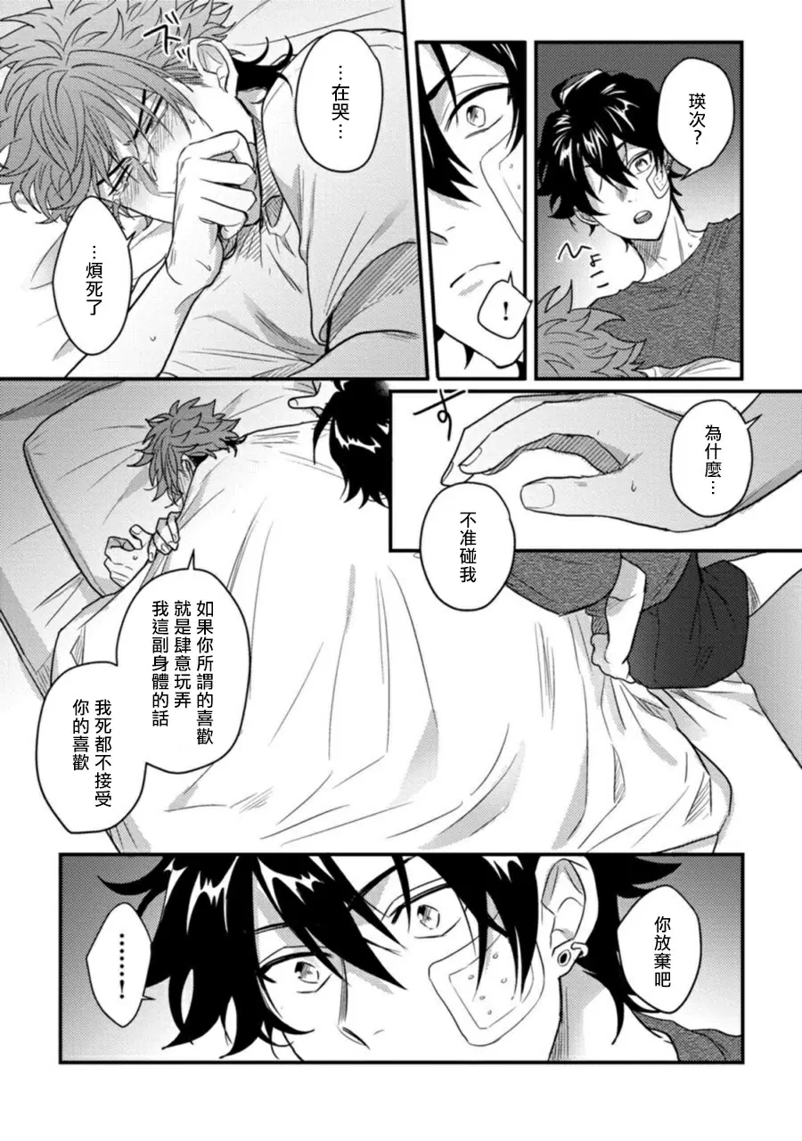 【R18禁免費中文H漫】擁有可愛臉蛋的怪物君—卍 作為原大哥大的我竟然被個死小鬼盯上了 【免費中文A漫、禁漫、H漫】第二話 34