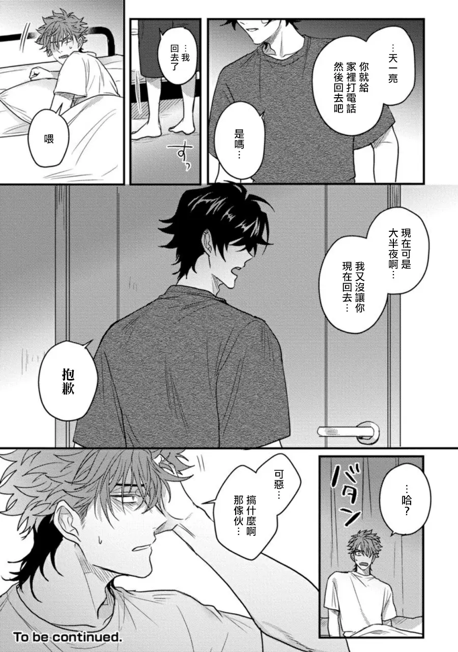 【R18禁免費中文H漫】擁有可愛臉蛋的怪物君—卍 作為原大哥大的我竟然被個死小鬼盯上了 【免費中文A漫、禁漫、H漫】第二話 35