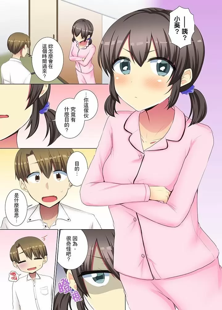 【R18禁免費中文H漫】年輕女同事她實在太過冷淡…主動示好沒用那就插入試試吧。 【免費A漫、禁漫、H漫】第十八話 8