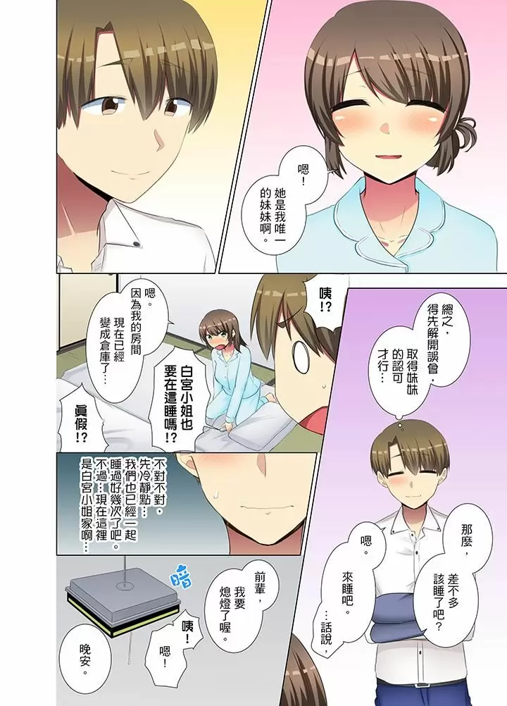 【R18禁免費中文H漫】年輕女同事她實在太過冷淡…主動示好沒用那就插入試試吧。 【免費A漫、禁漫、H漫】第十八話 11
