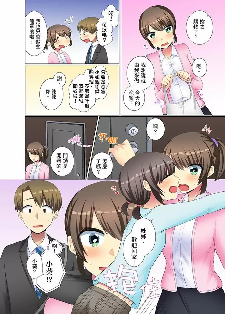 【R18禁免費中文H漫】年輕女同事她實在太過冷淡…主動示好沒用那就插入試試吧。 【免費A漫、禁漫、H漫】第十八話 25