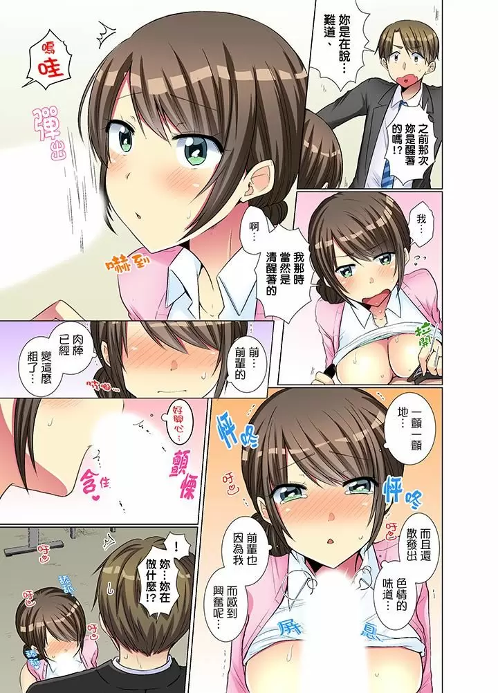 【R18禁免費中文H漫】年輕女同事她實在太過冷淡…主動示好沒用那就插入試試吧。 【免費A漫、禁漫、H漫】第十話 2