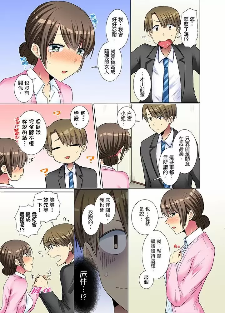 【R18禁免費中文H漫】年輕女同事她實在太過冷淡…主動示好沒用那就插入試試吧。 【免費A漫、禁漫、H漫】第十話 14