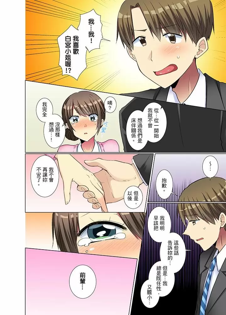 【R18禁免費中文H漫】年輕女同事她實在太過冷淡…主動示好沒用那就插入試試吧。 【免費A漫、禁漫、H漫】第十話 15