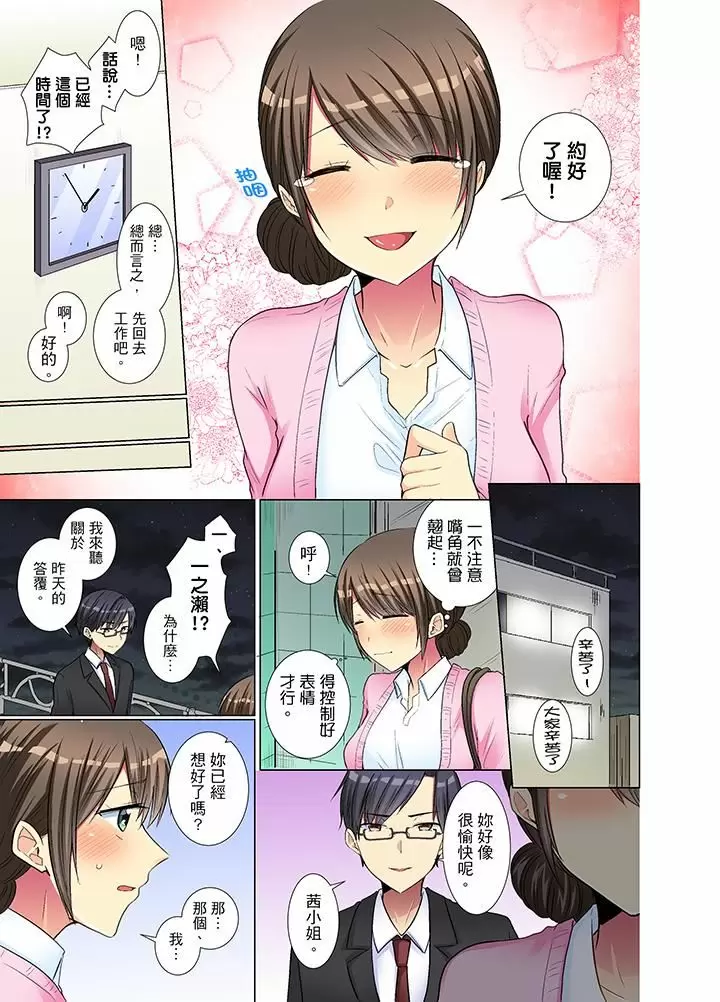 【R18禁免費中文H漫】年輕女同事她實在太過冷淡…主動示好沒用那就插入試試吧。 【免費A漫、禁漫、H漫】第十話 16