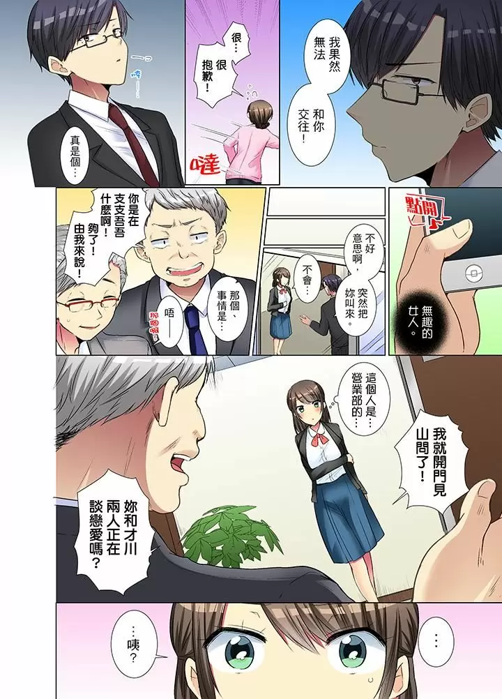 【R18禁免費中文H漫】年輕女同事她實在太過冷淡…主動示好沒用那就插入試試吧。 【免費A漫、禁漫、H漫】第十話 17