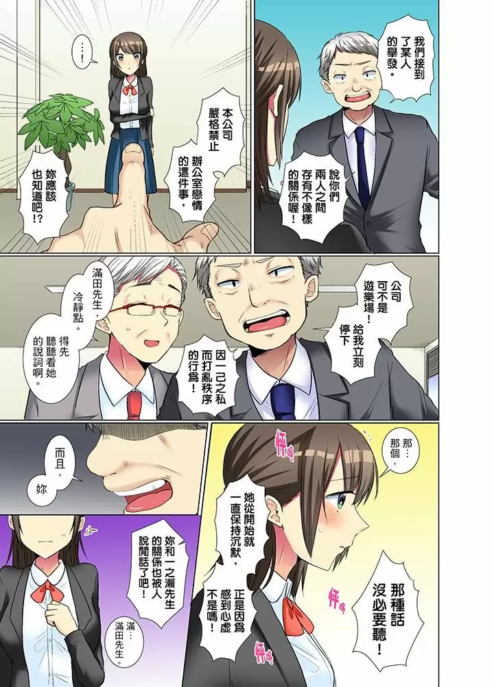 【R18禁免費中文H漫】年輕女同事她實在太過冷淡…主動示好沒用那就插入試試吧。 【免費A漫、禁漫、H漫】第十話 18