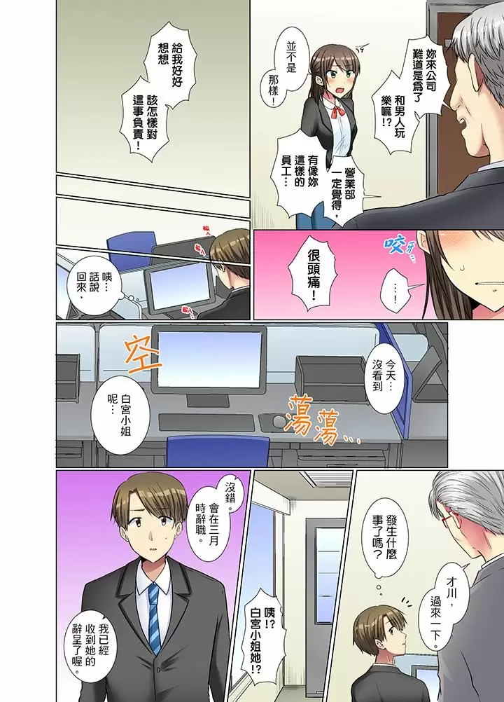 【R18禁免費中文H漫】年輕女同事她實在太過冷淡…主動示好沒用那就插入試試吧。 【免費A漫、禁漫、H漫】第十話 19