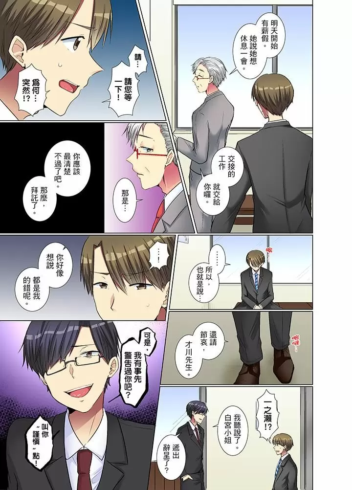 【R18禁免費中文H漫】年輕女同事她實在太過冷淡…主動示好沒用那就插入試試吧。 【免費A漫、禁漫、H漫】第十話 20
