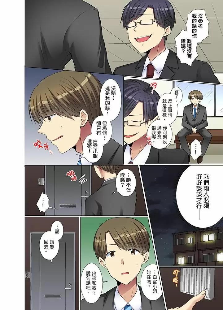 【R18禁免費中文H漫】年輕女同事她實在太過冷淡…主動示好沒用那就插入試試吧。 【免費A漫、禁漫、H漫】第十話 21