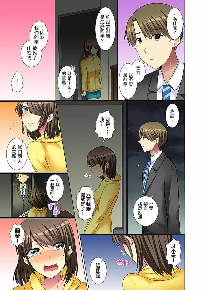 【R18禁免費中文H漫】年輕女同事她實在太過冷淡…主動示好沒用那就插入試試吧。 【免費A漫、禁漫、H漫】第十話 22