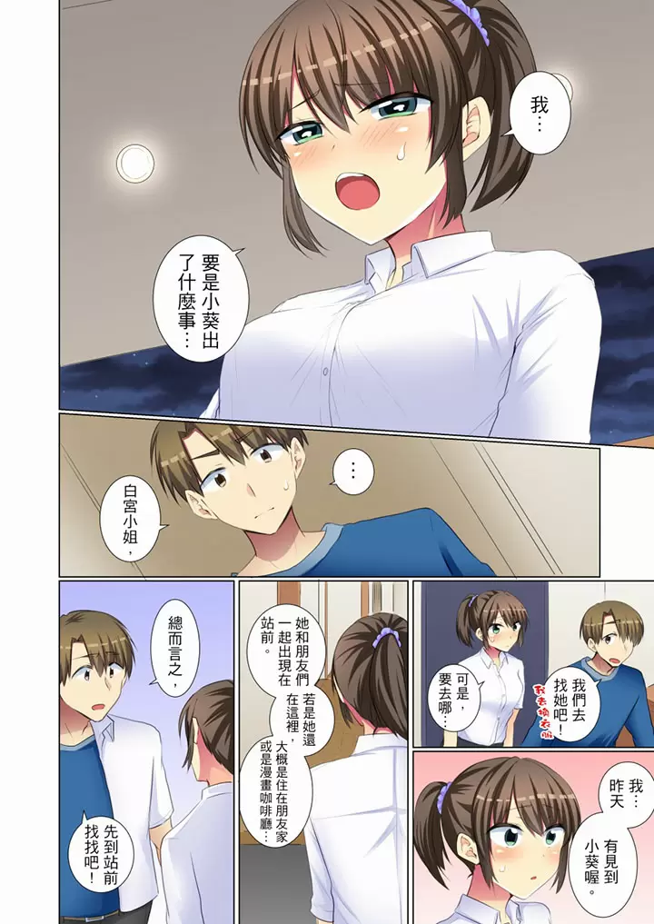 【R18禁免費中文H漫】年輕女同事她實在太過冷淡…主動示好沒用那就插入試試吧。 【免費A漫、禁漫、H漫】第二十五話 11