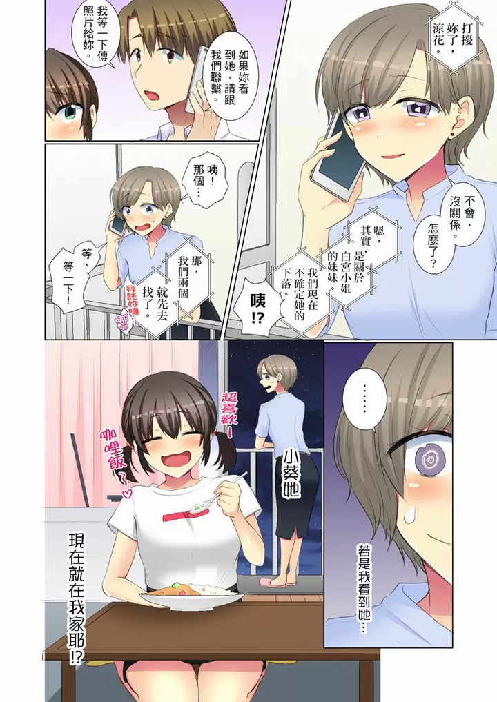 【R18禁免費中文H漫】年輕女同事她實在太過冷淡…主動示好沒用那就插入試試吧。 【免費A漫、禁漫、H漫】第二十五話 13