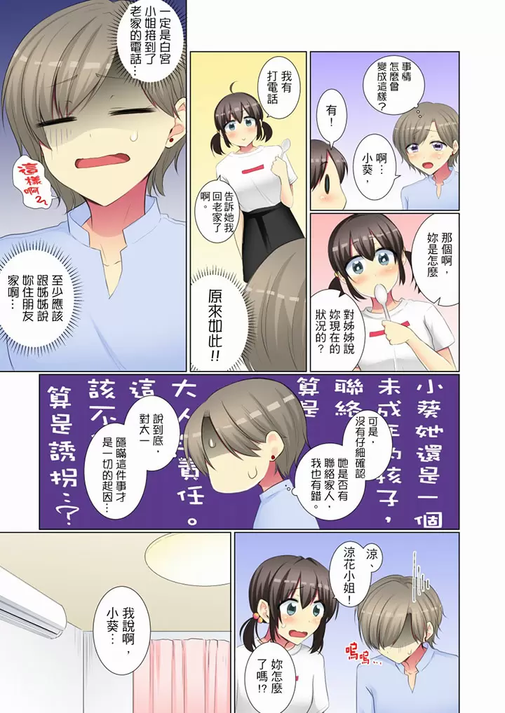 【R18禁免費中文H漫】年輕女同事她實在太過冷淡…主動示好沒用那就插入試試吧。 【免費A漫、禁漫、H漫】第二十五話 14