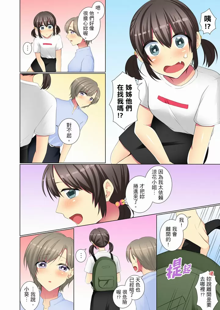 【R18禁免費中文H漫】年輕女同事她實在太過冷淡…主動示好沒用那就插入試試吧。 【免費A漫、禁漫、H漫】第二十五話 15
