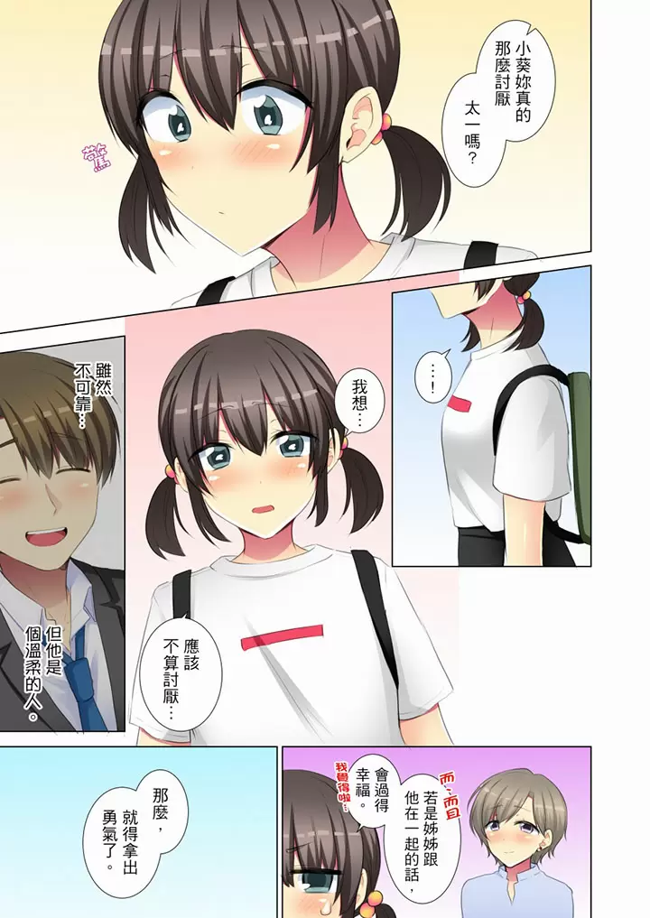 【R18禁免費中文H漫】年輕女同事她實在太過冷淡…主動示好沒用那就插入試試吧。 【免費A漫、禁漫、H漫】第二十五話 16