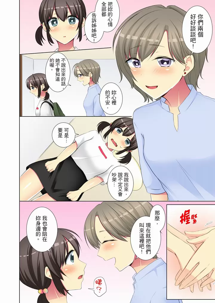 【R18禁免費中文H漫】年輕女同事她實在太過冷淡…主動示好沒用那就插入試試吧。 【免費A漫、禁漫、H漫】第二十五話 17