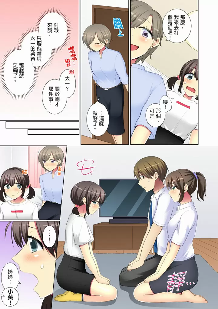 【R18禁免費中文H漫】年輕女同事她實在太過冷淡…主動示好沒用那就插入試試吧。 【免費A漫、禁漫、H漫】第二十五話 18