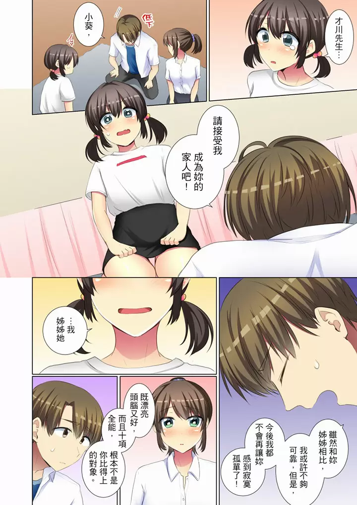 【R18禁免費中文H漫】年輕女同事她實在太過冷淡…主動示好沒用那就插入試試吧。 【免費A漫、禁漫、H漫】第二十五話 21