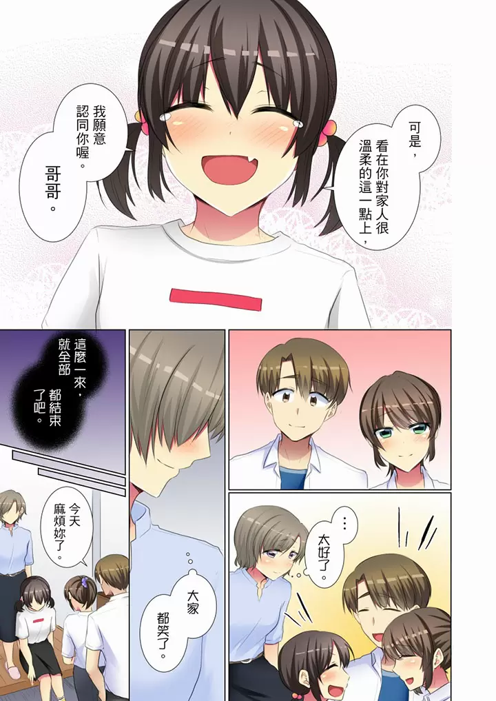 【R18禁免費中文H漫】年輕女同事她實在太過冷淡…主動示好沒用那就插入試試吧。 【免費A漫、禁漫、H漫】第二十五話 22