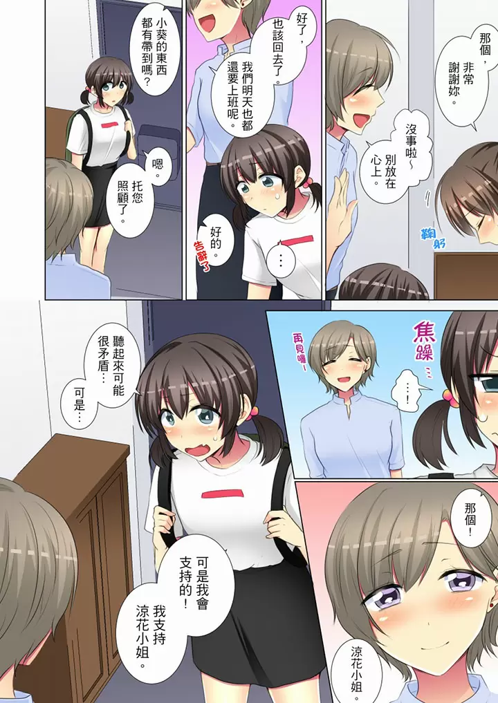 【R18禁免費中文H漫】年輕女同事她實在太過冷淡…主動示好沒用那就插入試試吧。 【免費A漫、禁漫、H漫】第二十五話 23