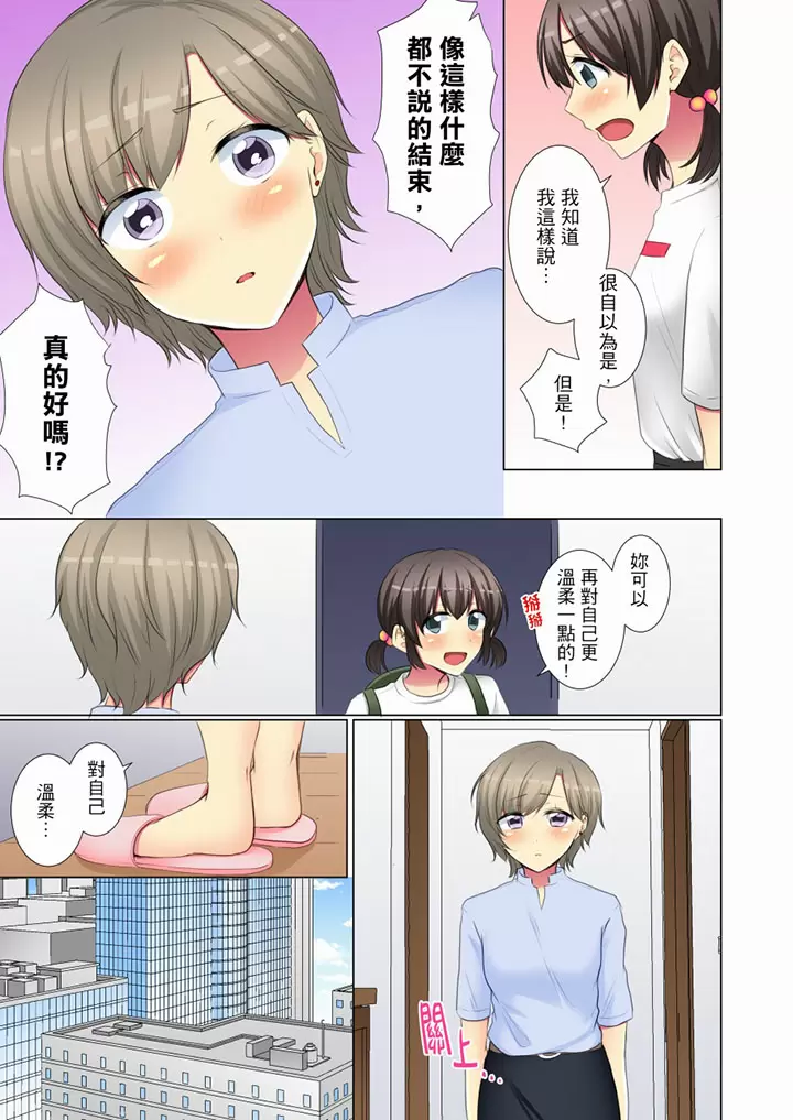 【R18禁免費中文H漫】年輕女同事她實在太過冷淡…主動示好沒用那就插入試試吧。 【免費A漫、禁漫、H漫】第二十五話 24